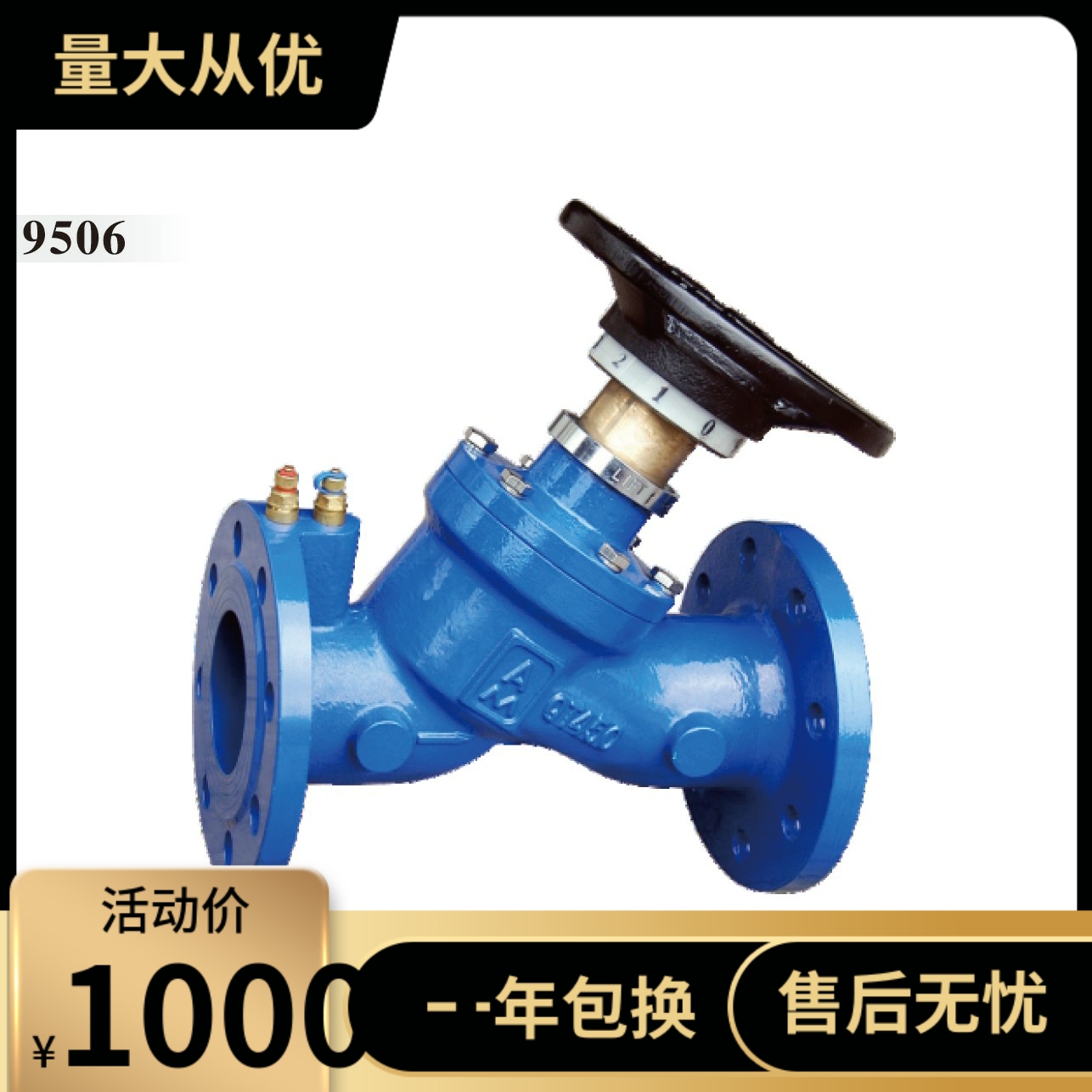 埃美柯SP45X-16Q铸铁9506平衡阀DN50---DN300