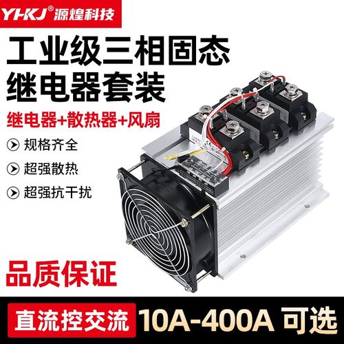工业级直流控交流固态继电器套装三相可控硅模块H3200ZE/H3150ZE