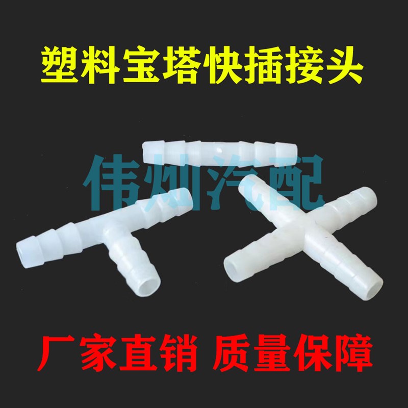 尼龙管亚太管塑料竹节插管宝塔8/10直通三通四通油管接头