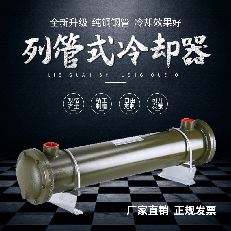glc列管式冷却器液压油散热器冷却器不锈钢水冷工业注塑机换热器
