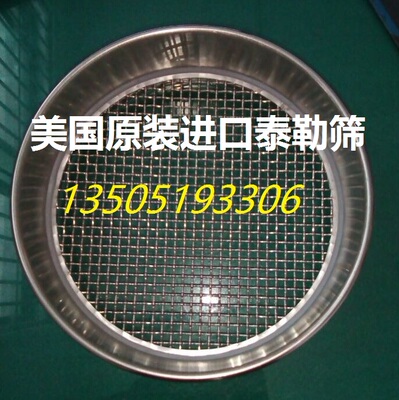 美国泰勒筛tyler 不锈钢标准筛试验筛检验筛 4目 5目 6目 8目进口