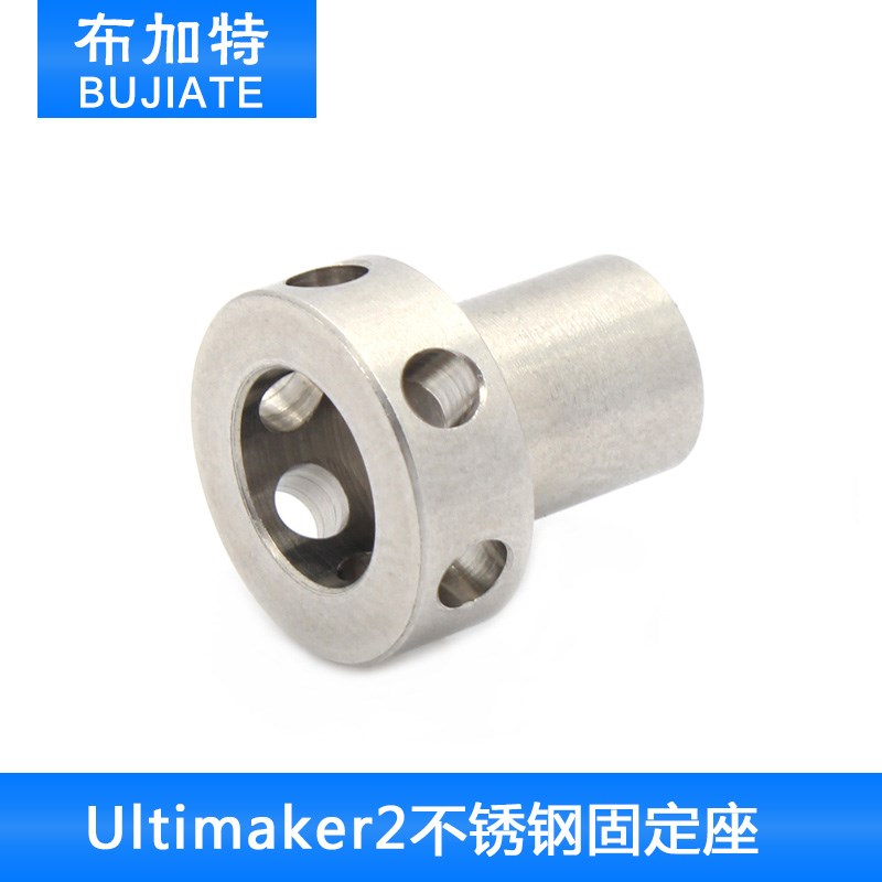 3D打印机配件UM2 ULTIMAKER2配件挤出打印头热端不锈钢固定座件