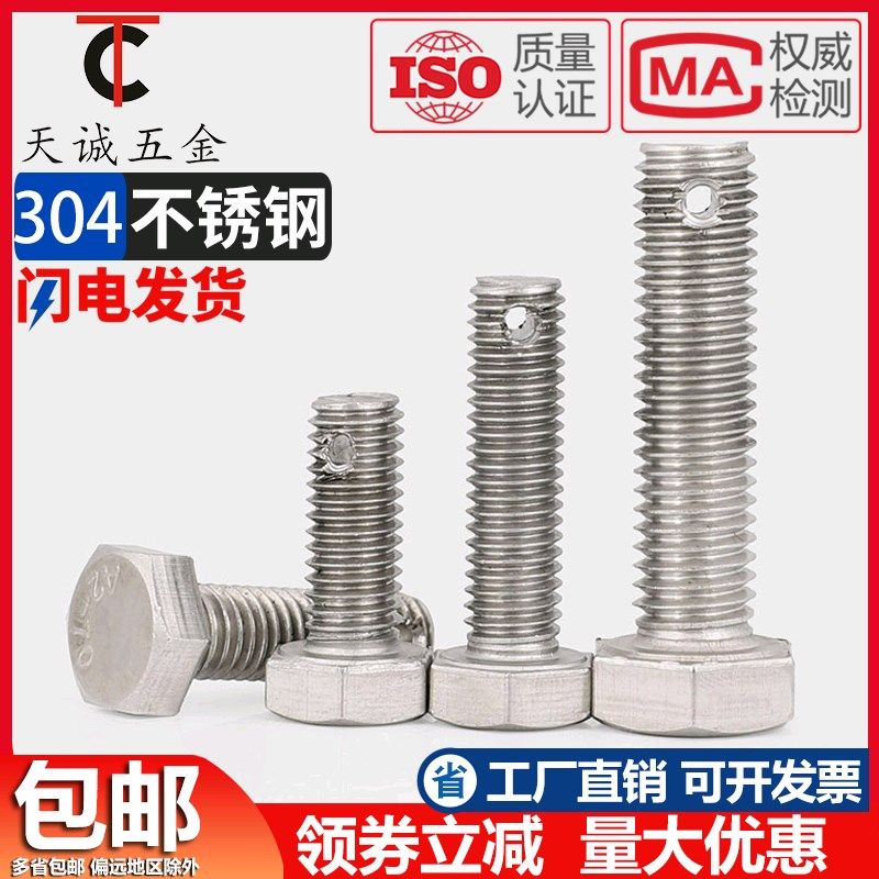 M6-M16 304不锈钢尾部带孔外六角螺丝GB31.1螺杆带孔杆身打孔螺栓,搬运/仓储/物流设备,其他起重搬运设备,淘宝优惠券,粉丝福利购,淘宝优惠卷
