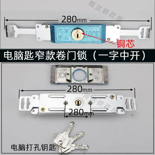 中开电脑卷门锁装中间锁底部电脑卷门锁叶片C级卷门锁锁匠
