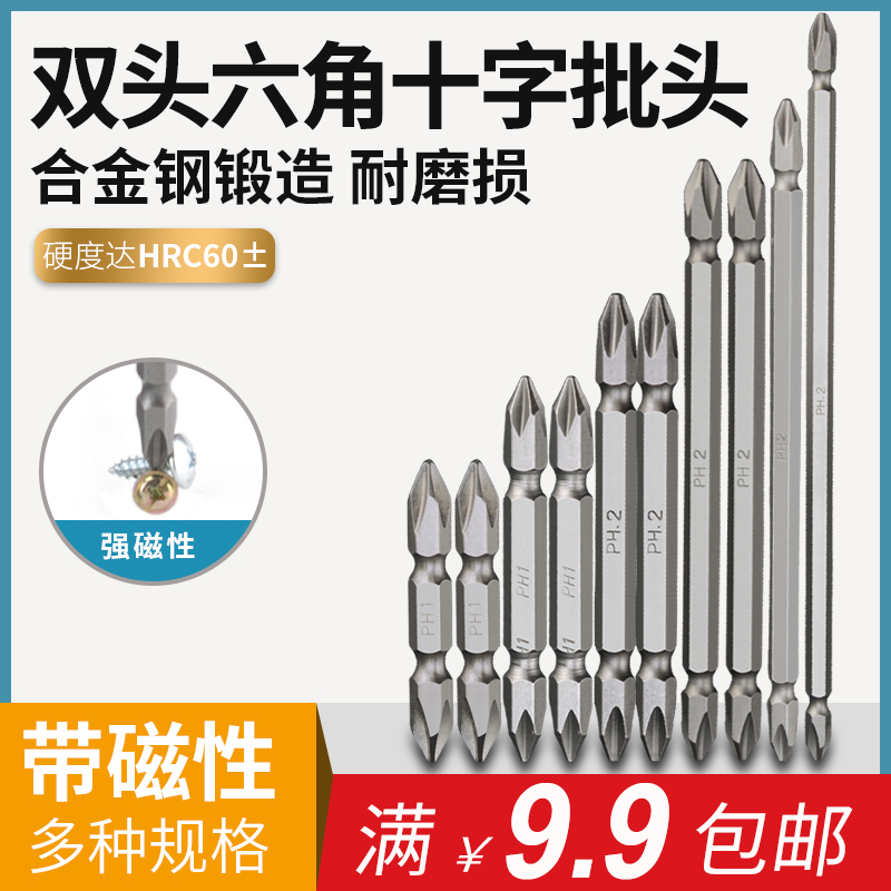 十字批头双头电动螺丝起子头加长气动气动起子咀起子头磁性电钻披