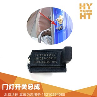 适配华运欧曼年度型门灯开关福田新ETX车门感应器不带线原厂包邮