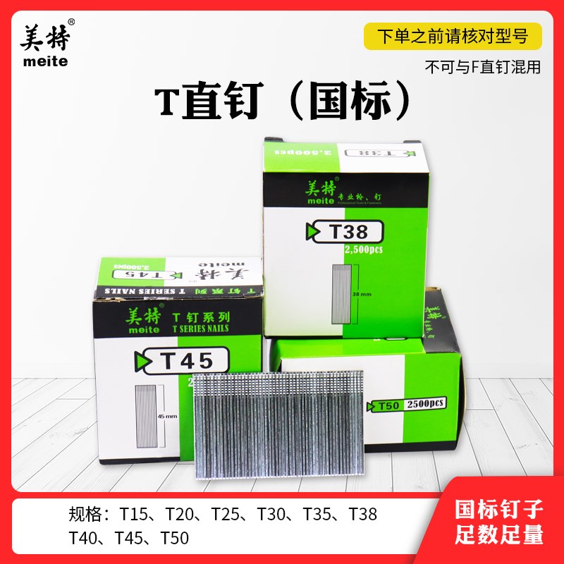 国标美特T50气动直排钉 气枪钉T50T45T40T38T35T30T25T20足2500发