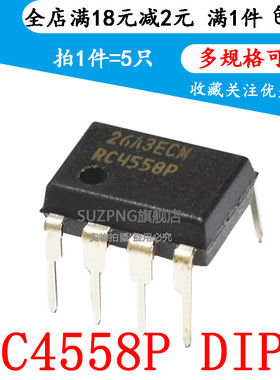 全新原装 RC4558P RC4558 直插DIP8 运算放大器(5个)