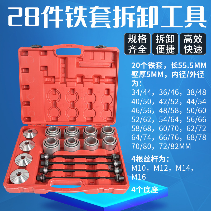 28件通用型铁套仰角培林拆装工具胶套更换后桥衬套拆卸轴承安装器
