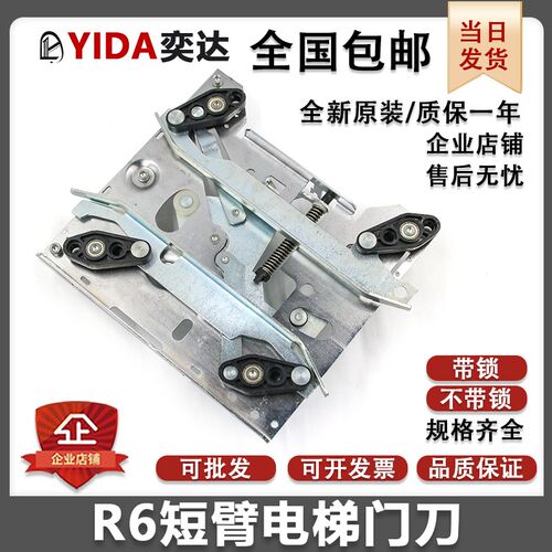 通力电梯门刀R6带锁(不带锁)轿厢短臂门刀KM902670G13电梯配件AMD