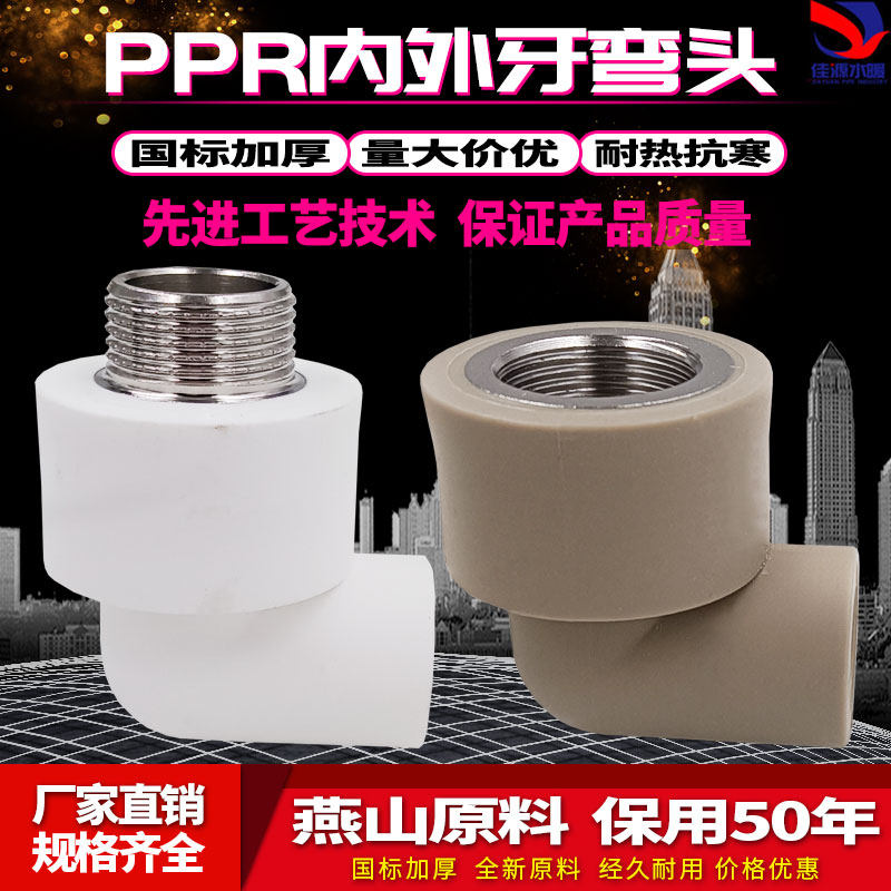 ppr内牙弯头4分20外牙弯 25 32热熔水管直通家用自来水管配件接头,童装/婴儿装/亲子装,儿童装饰手表,淘宝优惠券,粉丝福利购,淘宝优惠卷