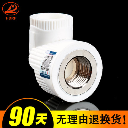 hdrf PPR内丝弯头内牙20 4分25 6分32水暖配件 ppr热熔管件接头
