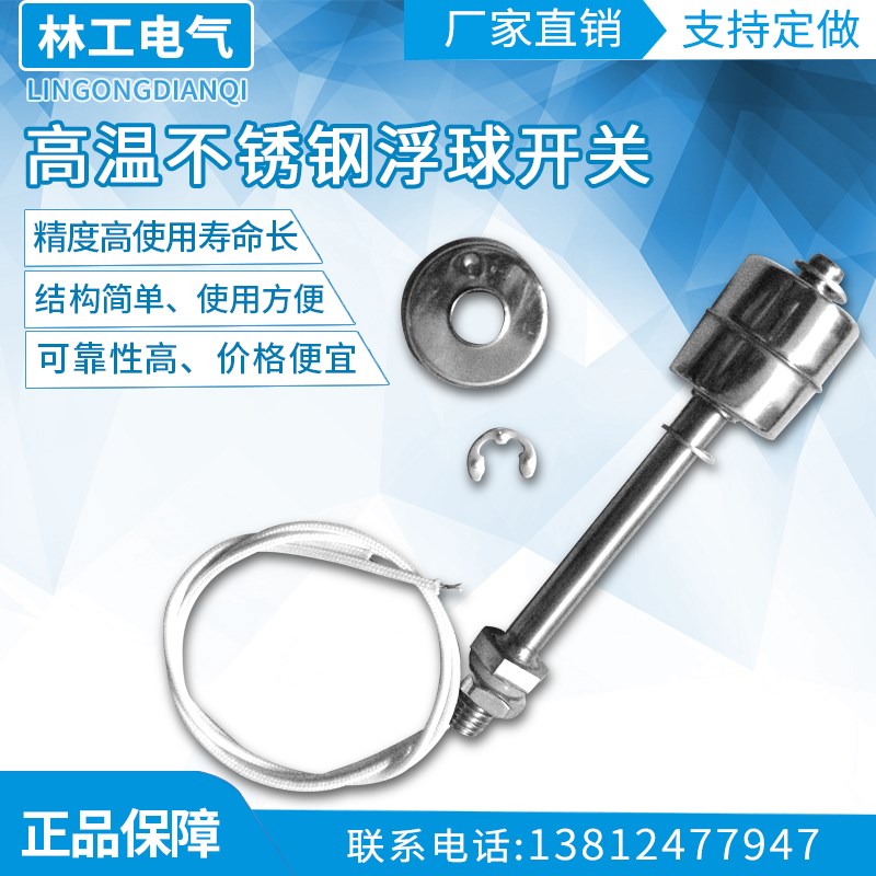 正品4510S不锈钢浮球水位开关/采用美国COTO干簧管 304本体