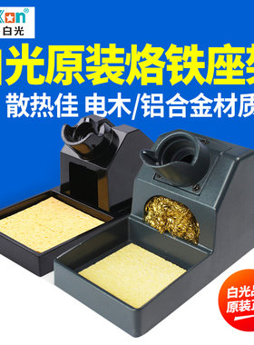 白光电烙铁配件焊接工具烙铁架电木工支架烙铁座焊笔支架金属架