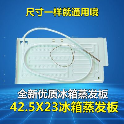 吹胀式蒸发器43X 23CM制冷板冰箱冰柜展示柜散热铝板蒸发板