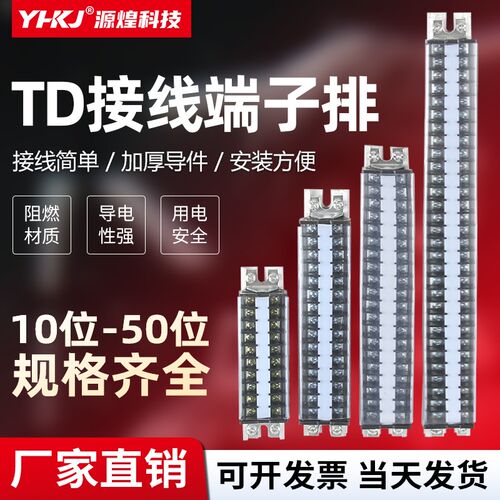 导轨式接线端子排固定式接线排接线柱TD-1520/30/40 大电流20/30A