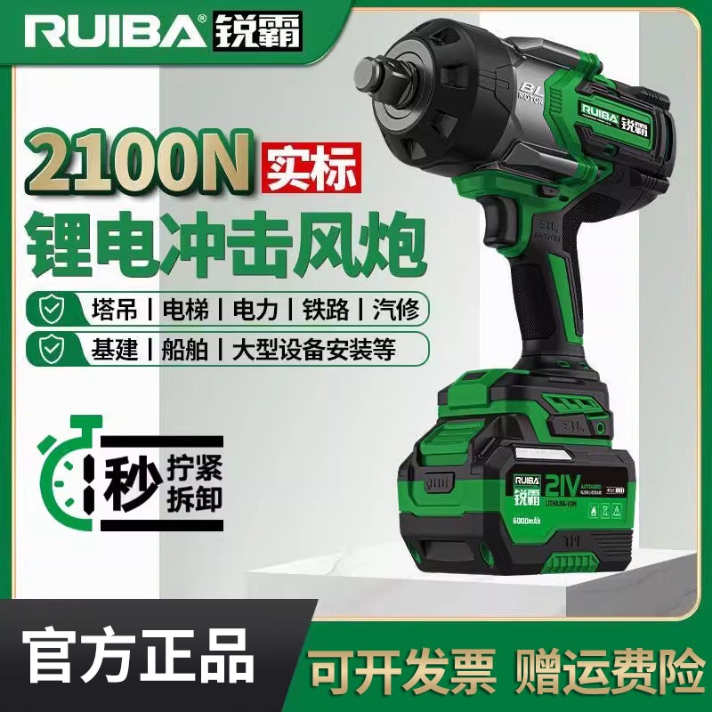 锐霸锂电电动冲击扳手大扭力2100N电风炮架子工汽修工业装配RB826