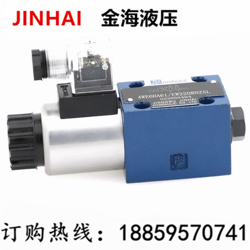 金海JINHAI液压电磁阀4WE6Y61/EG24NZ5L 4WE6Y61/EW220RNZ5L 6G