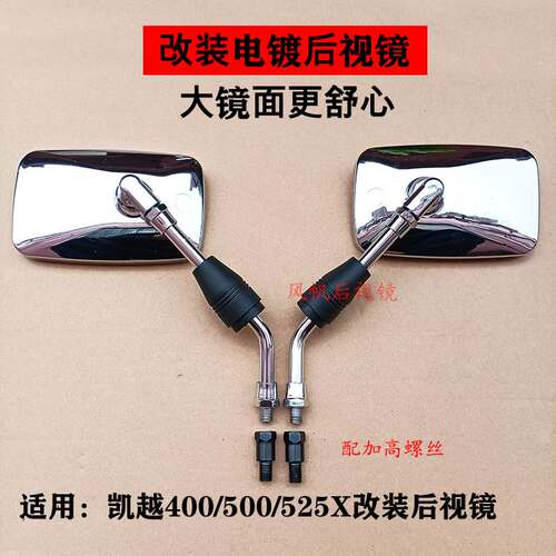 适用珠峰凯越ZF400/500/525X F改装复古电镀大镜面奔达反光后视镜