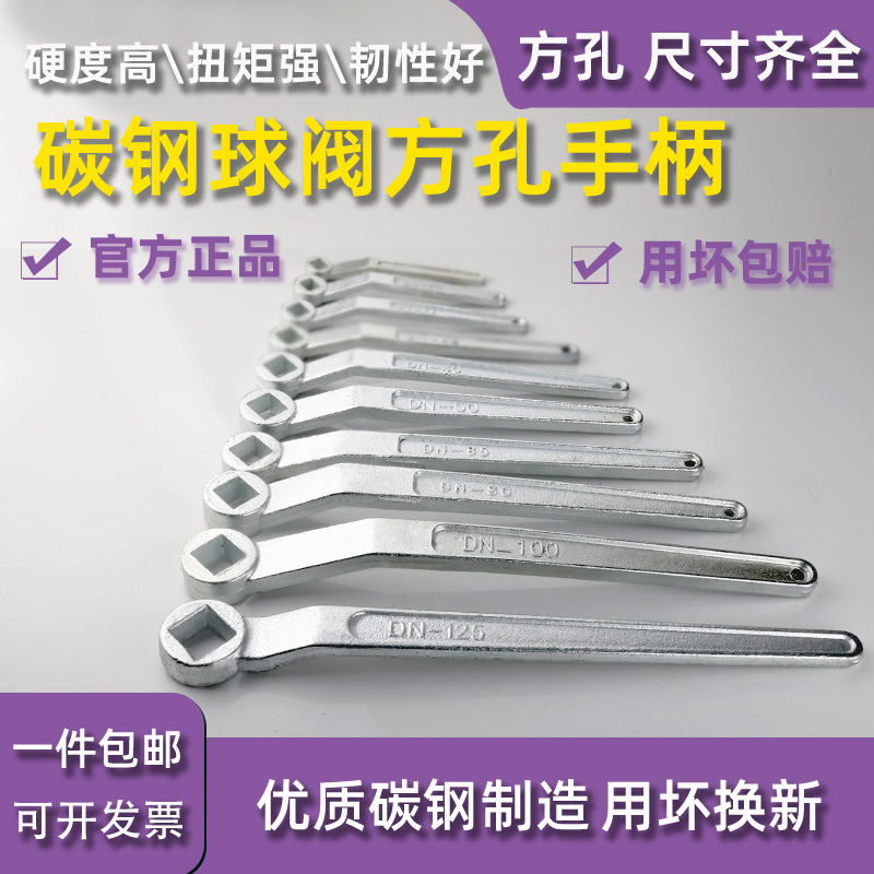 碳钢阀门开关手柄方孔法兰球阀扳手四角孔旋转把手15 32 40 65 80