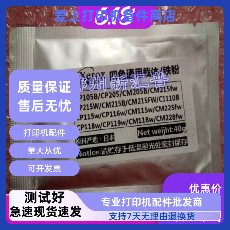 适用 施乐CP105b载体CP205b CM205f CP215W CM215fw 铁粉 显影剂