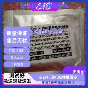 施乐CP105b载体CP205b CP215W 适用 CM205f 显影剂 CM215fw 铁粉