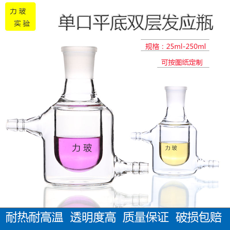 夹套烧瓶25 50 100 250ml玻璃单口双层反应瓶 双层夹套烧瓶反应