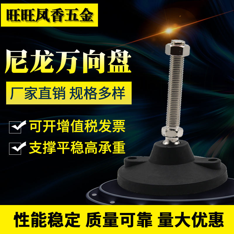 D125尼龙万向调节脚杯支撑脚厂家直销当天发货包邮!包邮!包邮!