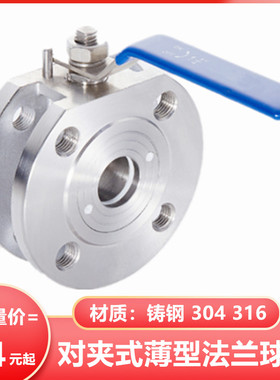 304 316不锈钢法兰铸钢Q71F16P薄型直通对夹手动球阀意大利式16C