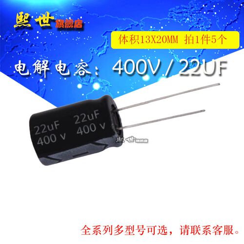 400V22uF电解电容 体积13*20MM 20% 插件铝电解电容器