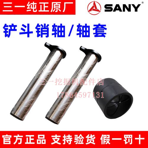 三一挖掘机配件 SY215 365 485 550 650斗轴马拉头斗杆销轴轴套