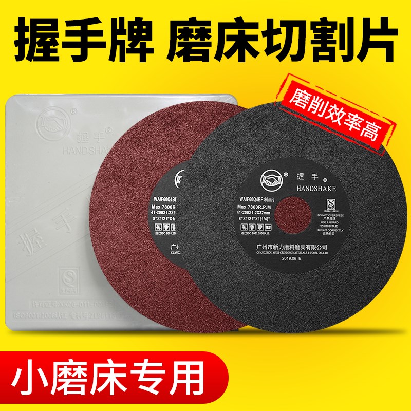握手牌切割片超薄180磨床砂轮片7寸8寸200*1.2*32带网沙轮片无网