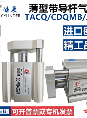 TACQ/JTD薄型导杆气缸CDQMB12*/CQMB16*5/10/15/20/25/30/40/50Z