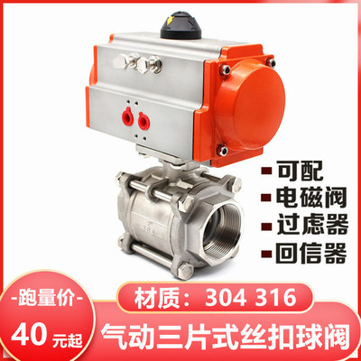304 316不锈钢气动球阀 Q611F16P 内螺纹 DN15 20 25  4分1寸2寸