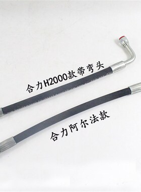 叉车配件适用合力K30 H2000阿尔法2-3.5吨倾斜缸高压胶管高压油管