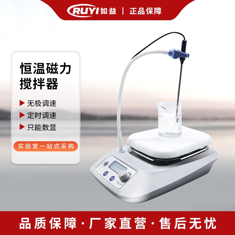 数显恒温加热磁力搅拌器实验室小型磁力搅拌机便携式台式搅拌器