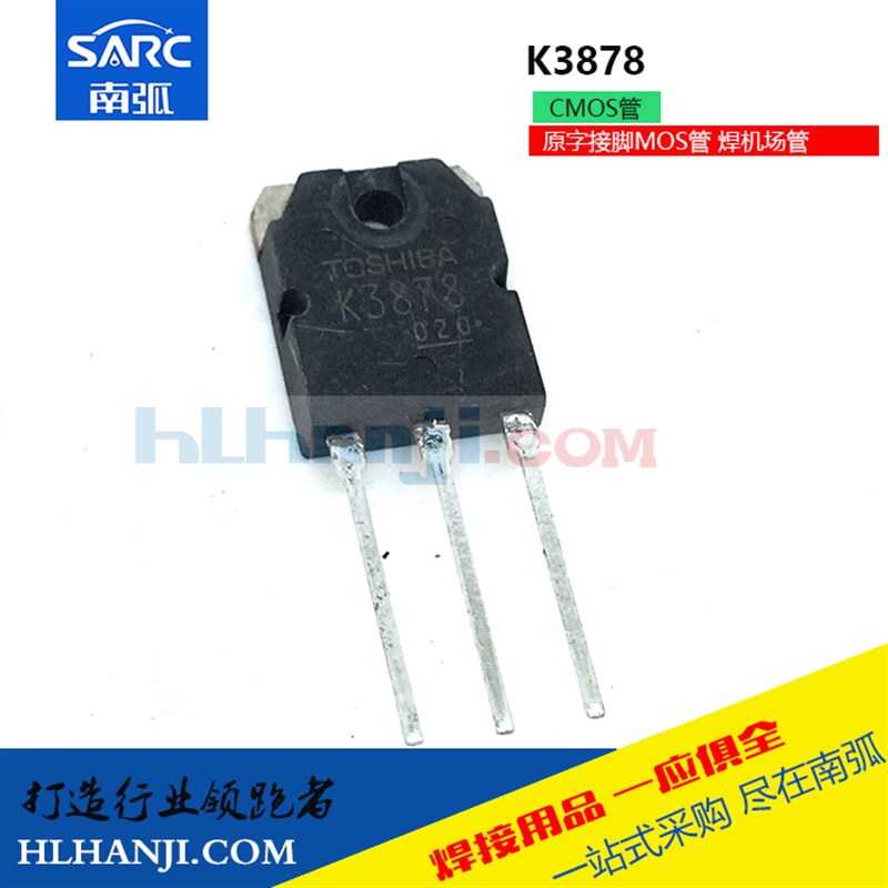 电焊机常用MOS管K3878逆变焊机场管2SK3878拆机维修代换3878