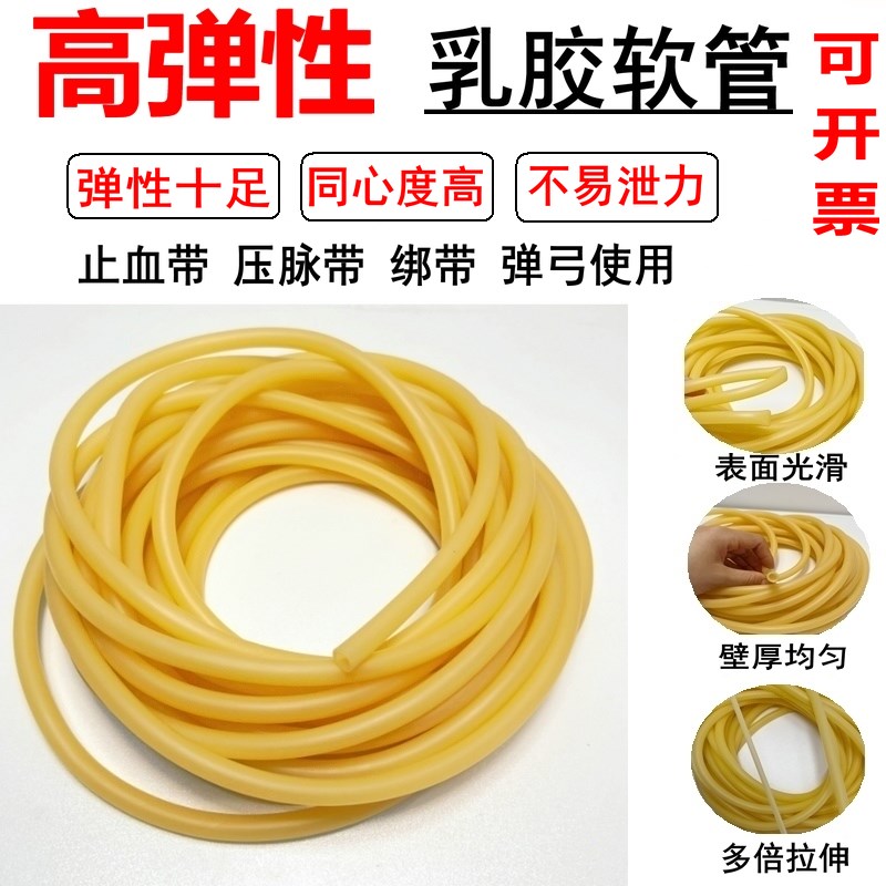 包邮 乳胶管 止血带 橡胶管 压脉带 橡皮筋 4*6 5*7 6*9 8*12