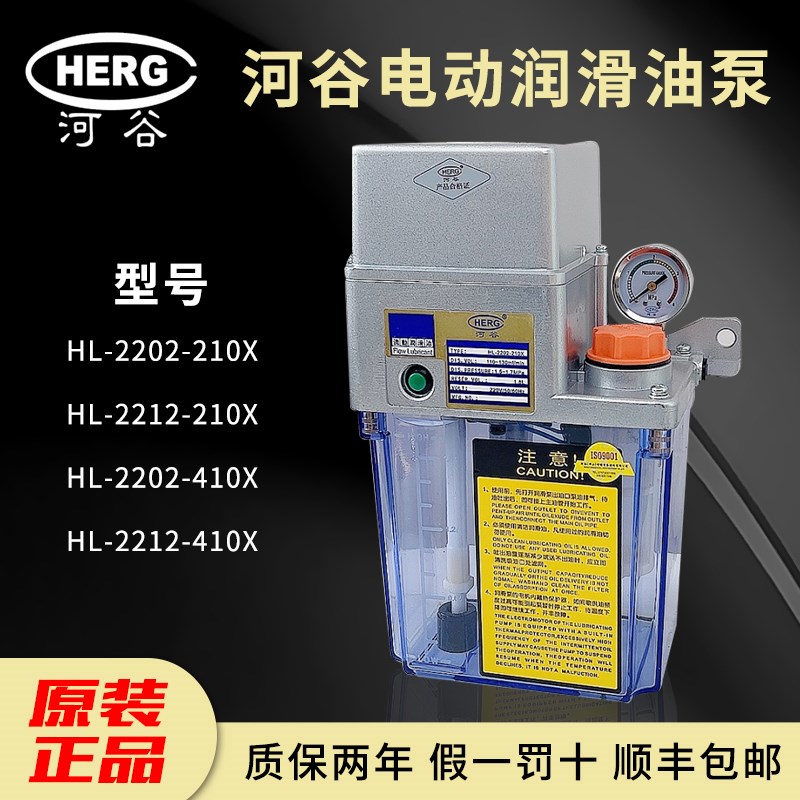 正品HERG河谷电动润滑泵数控机床HL-2202-210X/-410X自动注油机