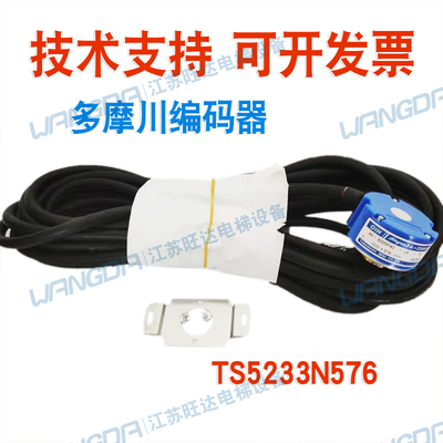 全新永大电梯编码器TS5233N576(OIH48-6000P40-L6-5V多摩川编码器