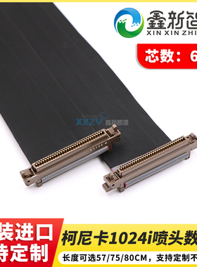 柯尼卡1024i喷头数据线柯美奥威彩神UV机60P60芯喷码机喷绘机排线