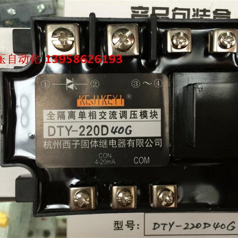 KEJIKEYI杭州西子 DTY-220D40G 全隔离单相交流调压模块 4-20mA