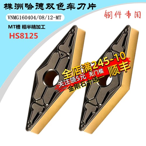 株洲哈德斯T数控刀片双色VNMG1604 08 12 MT HS8125 钢件35度刀粒