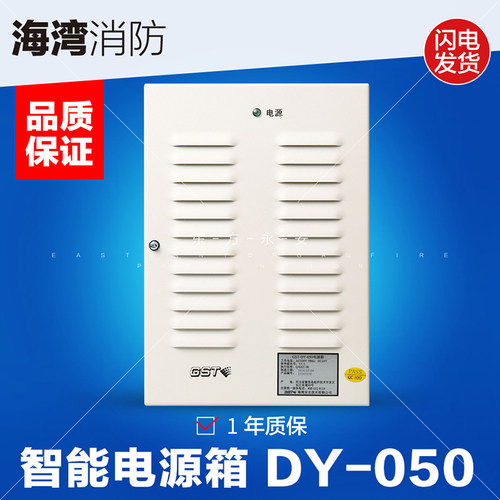 海湾GST-DY-050电源箱 海湾原装220V转24V变压电源箱可带25个声光