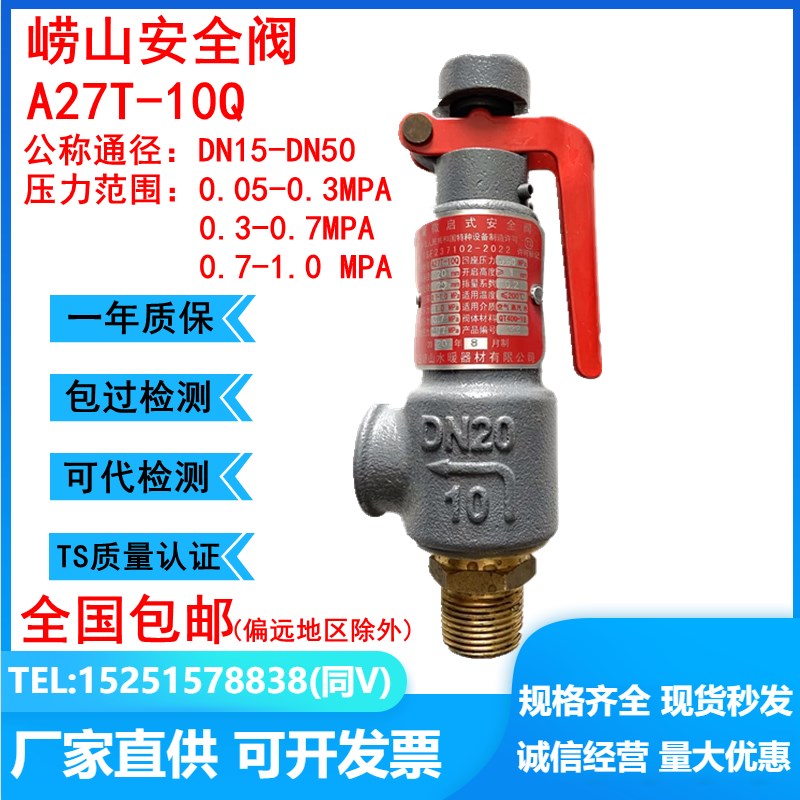 A27T-10Q青岛崂山六角牌安全阀弹簧微启式代检测DN15 20 25 40 50