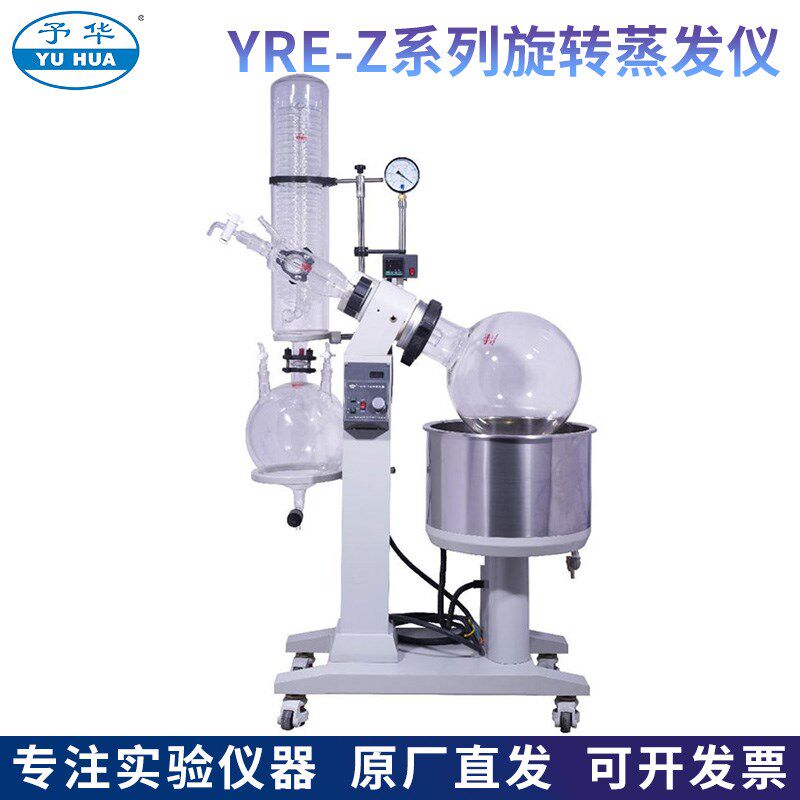 巩义予华YRE-2020Z型自动升降20L大型旋转蒸发器