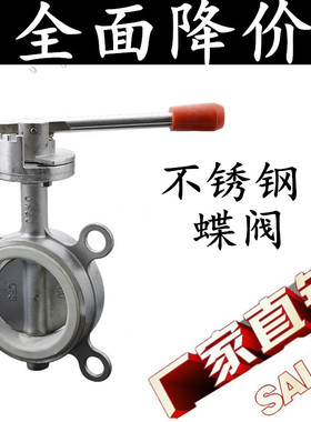 304不锈钢蝶阀/D71X-10P锈钢对夹式蝶阀DN40 DN50 DN65 DN80DN100