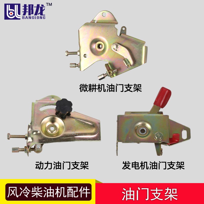 风冷柴油机发电机动力配件173178186188两档油门支架动力油门支架