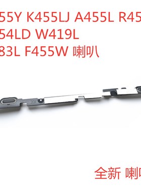华硕 X455Y K455LJ A455L R455L X454LD W419L Y483L F455W 喇叭