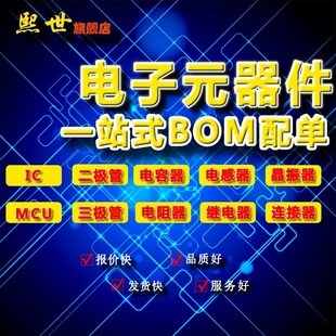 器件配单 一站式 电子元 BOM 件大全 件配单 IC芯片